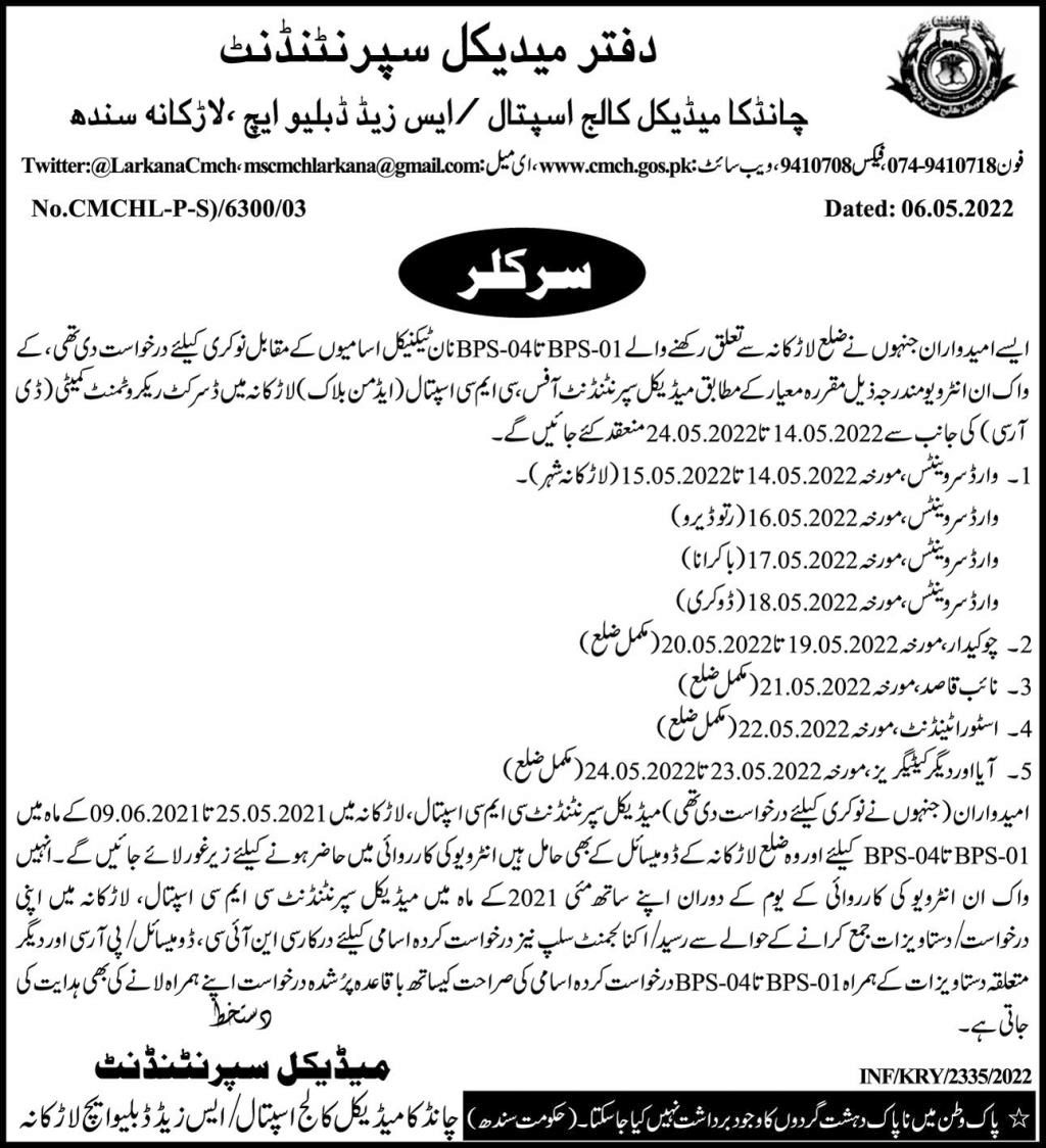 Chandka Medical College Hospital CMCH Job Interviews 2022 in May