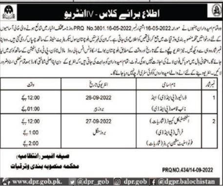 P&D Department Balochistan Class IV Job Interviews 2022 in September