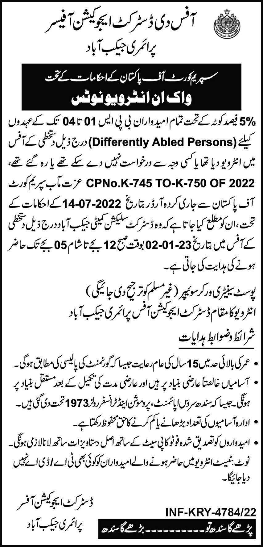 District Education Office Jacoabad Jobs Interviews 2023 in December