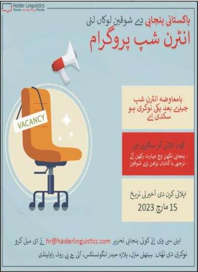 Haider Linguistics Punjabi Internship Program 2023 in March