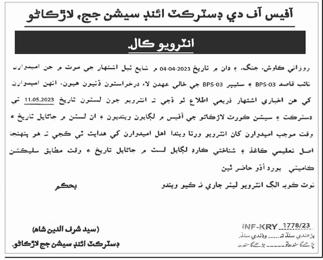 Call For Interviews For Jobs At District & Session Judge in May