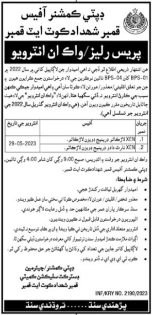 Deputy Commissioner Qambar Shahdadkot Job Interviews 2023 in May