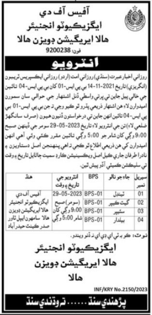 Hala Irrigation Division Job Interviews 2023 in May