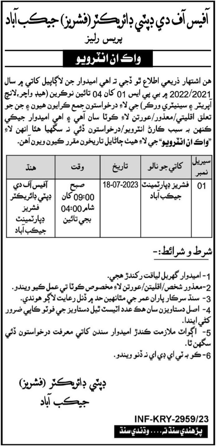 Interviews Date For Jobs At Fisheries Department in July