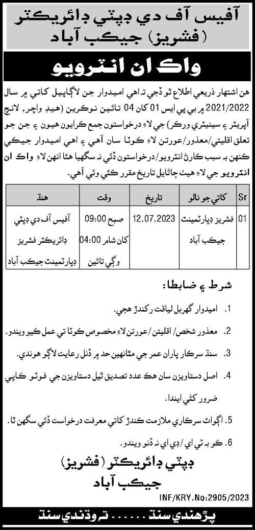 Fisheries Department Jacobabad Job Interview 2023 in July