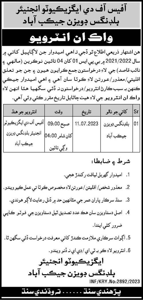 Buildings Division Jacobabad Job Interviews 2023 in July