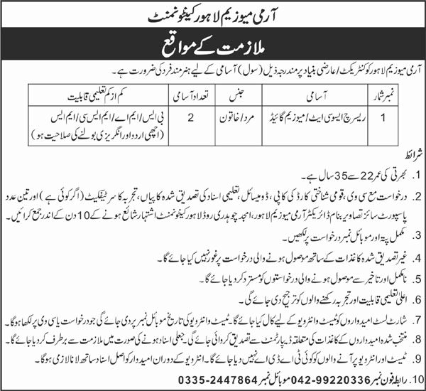 Army Museum Lahore Cantt Jobs 2023 For Museum Guide in November