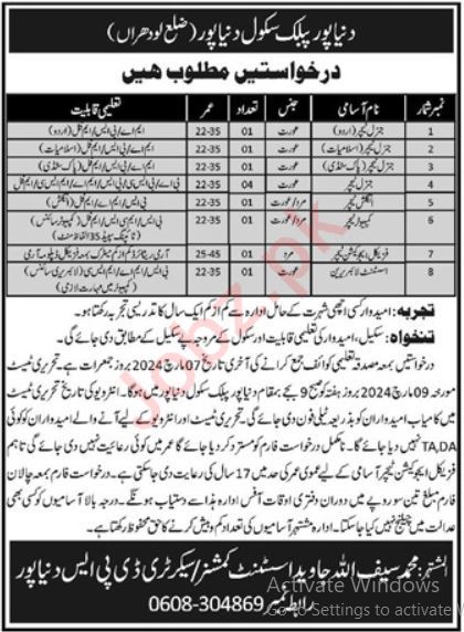 Jobs Vacant At Pakistan Dunyapur Public School in February