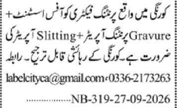 Gravure Printing Operator & Office Assistant Jobs 2026 in September