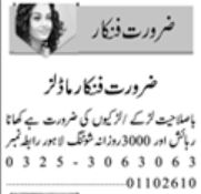 Actors & Models Jobs Career Opportunity In Lahore 2026 in October