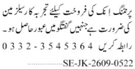 Salesman Jobs 2026 In Printing Ink Company Karachi in October