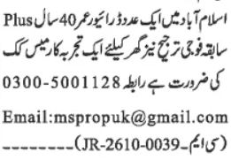 Driver & Mess Cook Jobs 2026 In Islamabad in October