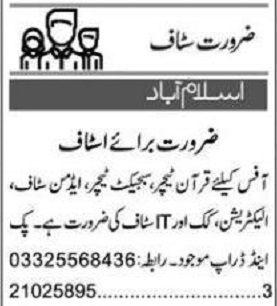Quran Teacher & Admin Staff Jobs 2026 In Islamabad in October