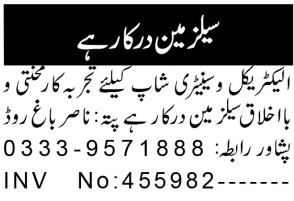 Salesman Jobs 2026 In Electrical & Sanitary Shop Peshawar in October
