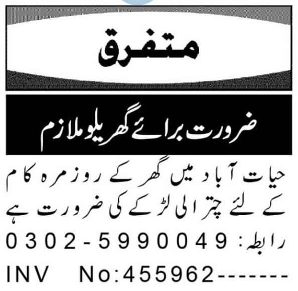House Servant & House Worker Jobs 2026 In Peshawar in October