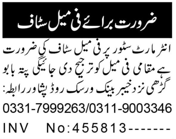 Enter Mart Store Peshawar Jobs 2026 For Sales Staff in October