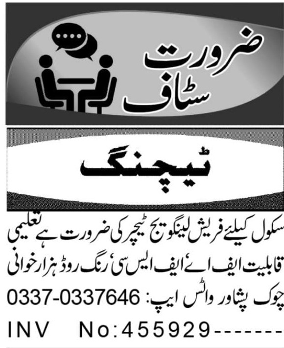 Teacher & English Language Teacher Jobs 2026 In Peshawar in October