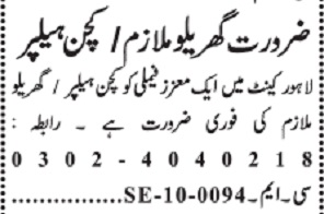 Jang Sunday Classified Ads 4 Oct 2026 For House Staff in October