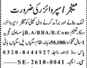 Jang Sunday Classified Ads 4 Oct 2026 For Private Factory in October