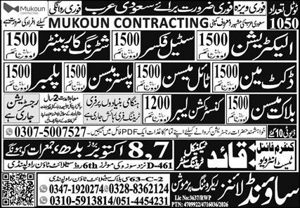 Shuttering Carpenter & Duct Man Jobs 2026 In Saudi Arabia in October