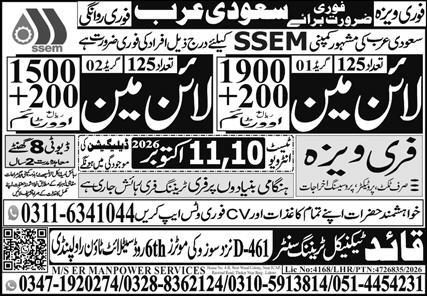 Lineman Jobs Open In Saudi Arabia 2026 in October