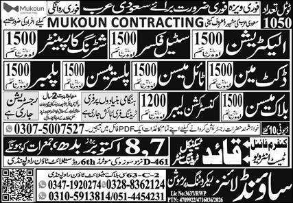 Duct Man & Plumber Jobs 2026 In Saudi Arabia in October