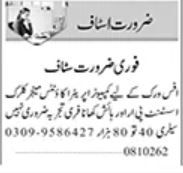 Computer Operator & Clerk Jobs 2026 In Karachi in October