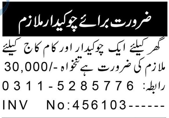 Chowkidar & Watchman Jobs 2026 In Peshawar in October