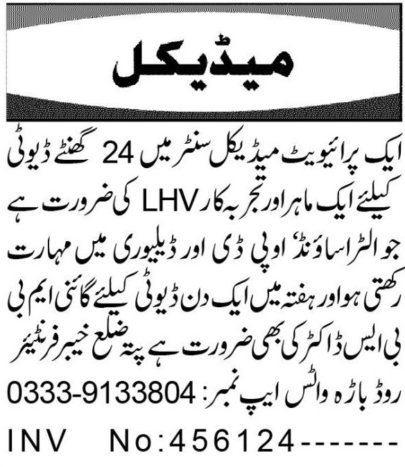 Gynecologist & LHV Jobs 2026 In Medical Center Khyber in October