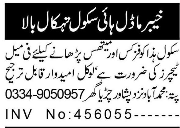 Khyber Model High School Peshawar Jobs 2026 For Teachers in October