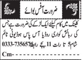 Office Boy & Paramedical Staff Jobs 2026 In Quetta in October