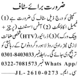 Office Assistant & Female Accountant Jobs 2026 In Lahore in October