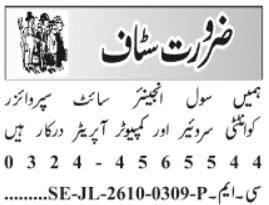 Quantity Surveyor & Civil Engineer Jobs 2026 In Lahore in October