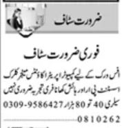 Assistant & Public Relations Officer Jobs 2026 In Lahore in October