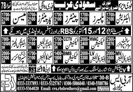 RBS Brothers Saudi Arabia Jobs 2026 in October