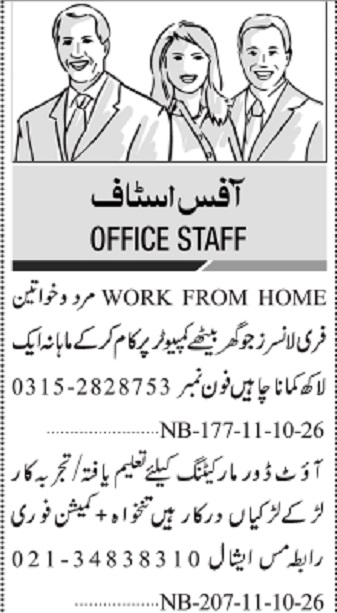 Jang Sunday Classified Ads 11 Oct 2026 For Office Staff in October