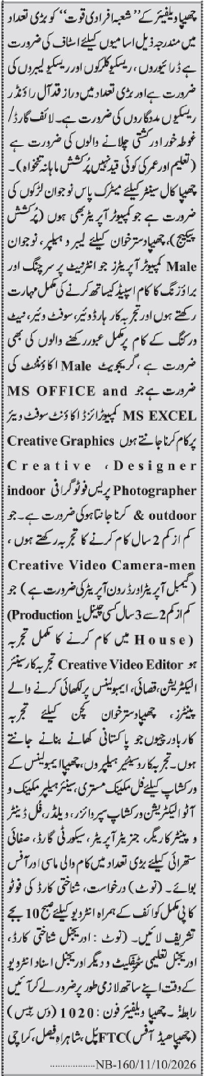 Jang Sunday Classified Ads 11 Oct 2026 For Chhipa NGO in October