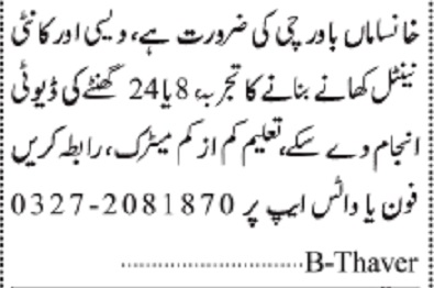 Jang Sunday Classified Ads 11 Oct 2026 For Cooking Staff in October