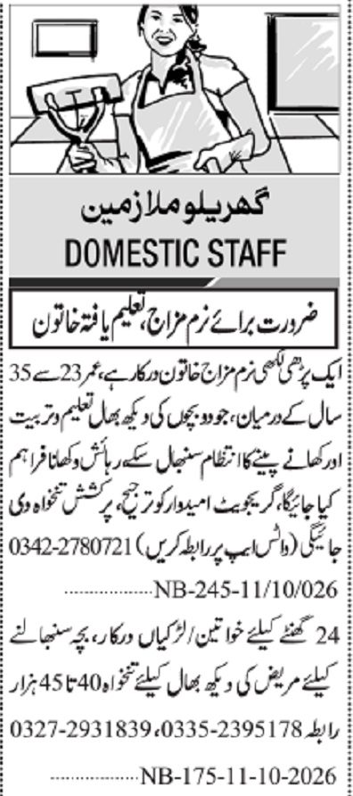 Jang Sunday Classified Ads 11 Oct 2026 For Domestic Staff in October