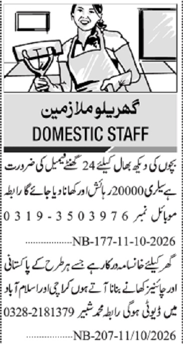 Jang Sunday Classified Ads 11 Oct 2026 For House Staff in October