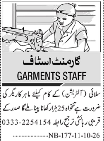 Jang Sunday Classified Ads 11 Oct 2026 For Garments Staff in October