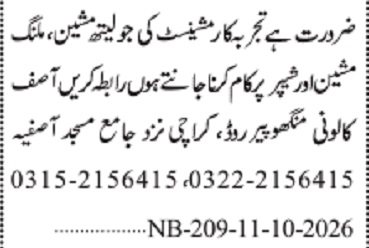 Jang Sunday Classified Ads 11 Oct 2026 For Manufacturing in October
