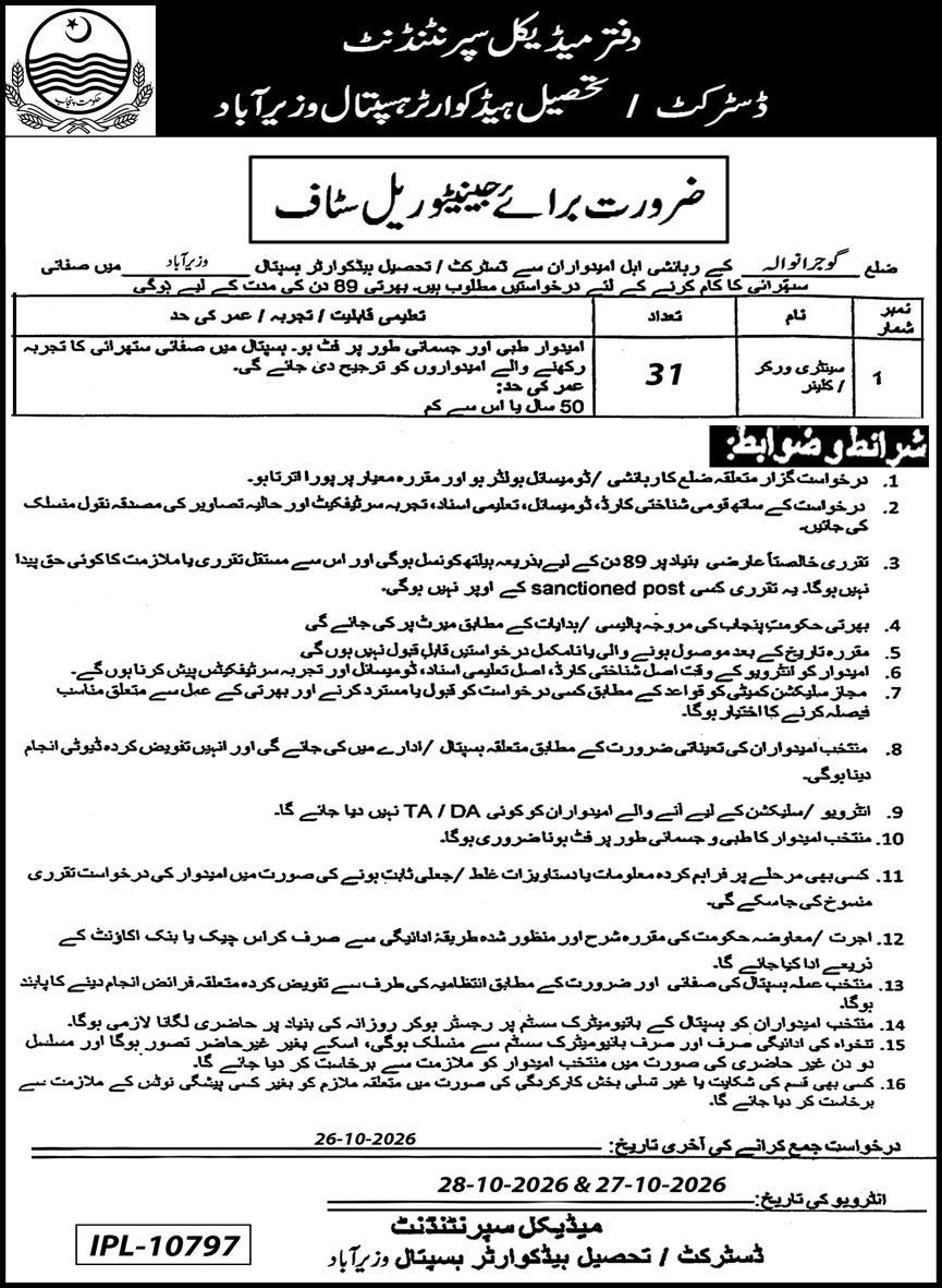 THQ Hospital Wazirabad Jobs 2026 For Sanitary Worker in October