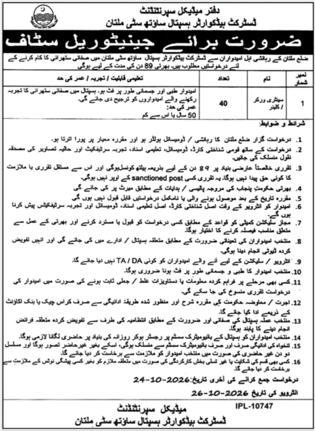 District Headquarter Hospital South City Multan Jobs 2026 in October