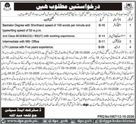 District & Session Judge Killa Abdullah Jobs 2026 in October