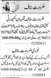 Assistant & Security Guard Jobs 2026 In Islamabad in October