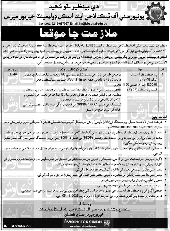 University Of Technology & Skill Development Job Notice 2026 in October
