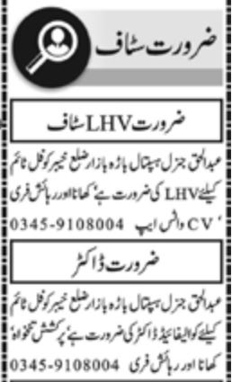 Abdul Haq General Hospital Khyber Jobs 2026 For LHV in October