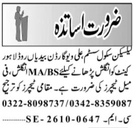 Lexicon School System Lahore Jobs 2026 For Teachers in October