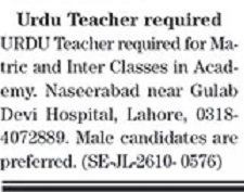 Urdu Teacher & Teacher Jobs 2026 In Lahore in October